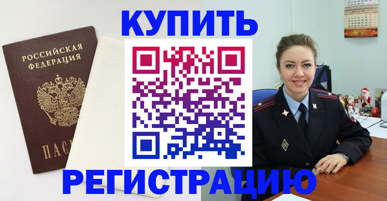 прописка регистрация в Охе