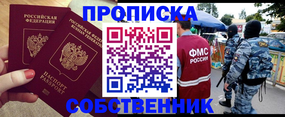 прописка 2025 в Охе